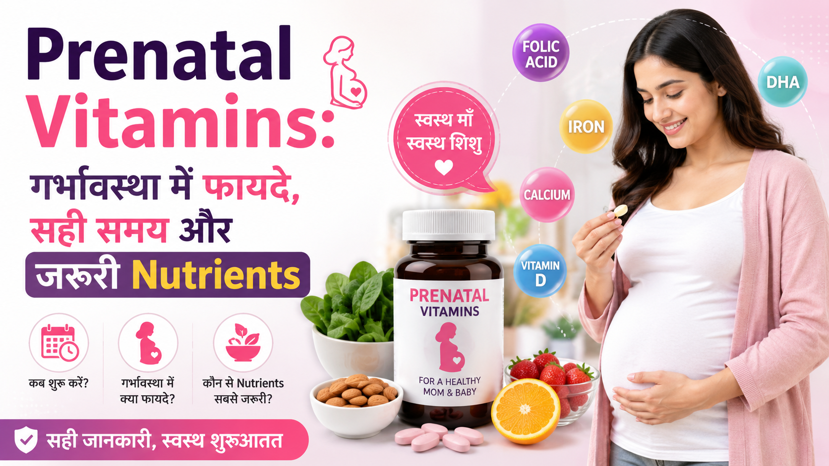 Prenatal Vitamins: Pregnancy में फायदे, सही समय और जरूरी Nutrients